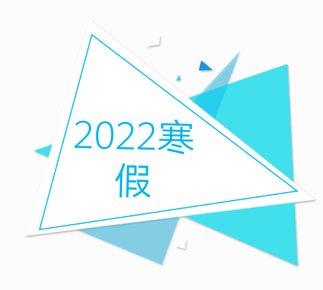 2022寒假期间的作品